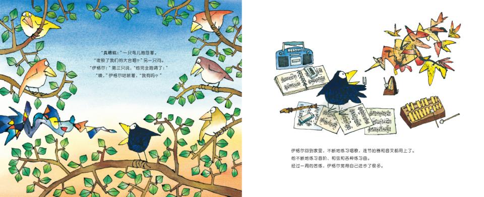 不会唱歌的小鸟 (07),绘本,绘本故事,绘本阅读,故事书,童书,图画书,课外阅读